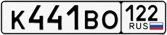 Купить гос номер К441ВО 122