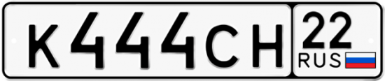 Автомобильный номер К444СН 22