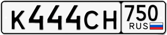 Автомобильный номер К444СН 750