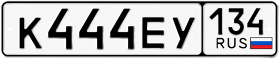 Автомобильный номер К444ЕУ 134
