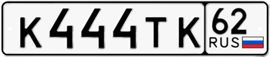 Автомобильный номер К444ТК 62