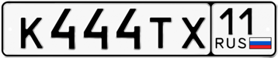Автомобильный номер К444ТХ 11