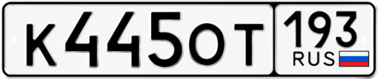 Купить гос номер К445ОТ 193