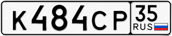 Автомобильный номер К484СР 35