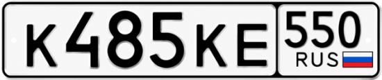 Купить гос номер К485КЕ 550