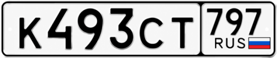 Купить гос номер К493СТ 797