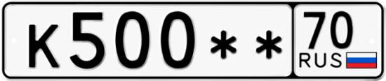 Автомобильный номер К500 ** 
         70