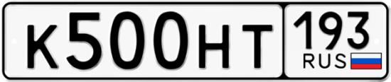 Автомобильный номер К500НТ 193