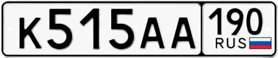 Автомобильный номер К515АА 190