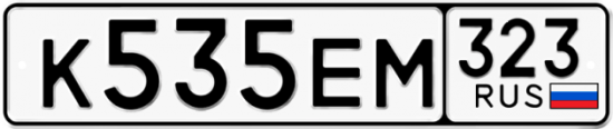 Автомобильный номер К535ЕМ 323