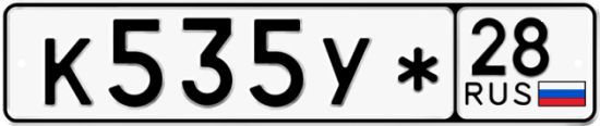 Автомобильный номер К535У* 28