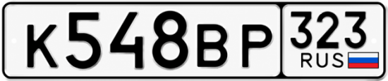 Купить гос номер К548ВР 323