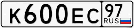 Автомобильный номер К600ЕС 97