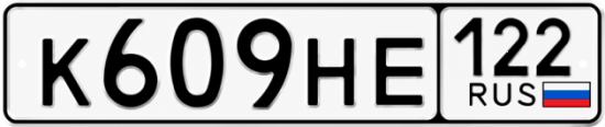 Купить гос номер К609НЕ 122