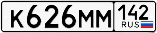 Автомобильный номер К626ММ 142