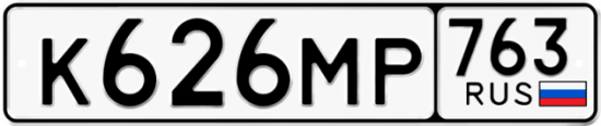 Автомобильный номер К626МР 763