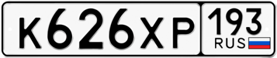 Автомобильный номер К626ХР 193