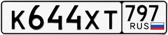 Купить гос номер К644ХТ 797