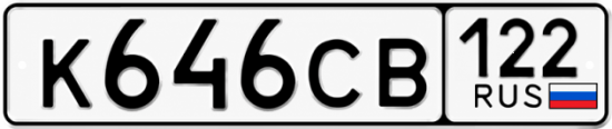 Купить гос номер К646СВ 122