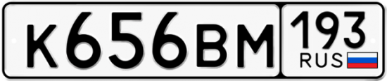 Автомобильный номер К656ВМ 193