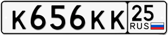 Автомобильный номер К656КК 25