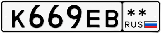 Автомобильный номер К669ЕВ  ** 
        