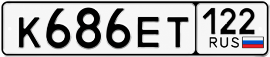 Купить гос номер К686ЕТ 122