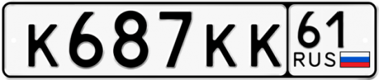 Автомобильный номер К687КК 61