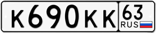 Автомобильный номер К690КК 63