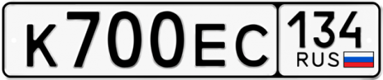 Автомобильный номер К700ЕС 134