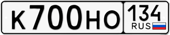 Автомобильный номер К700НО 134