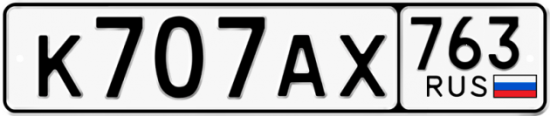 Автомобильный номер К707АХ 763