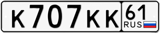 Купить гос номер К707КК 61