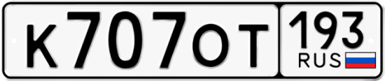 Автомобильный номер К707ОТ 193