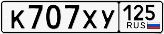 Автомобильный номер К707ХУ 125