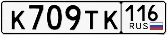 Автомобильный номер К709ТК 116