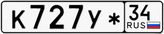 Автомобильный номер К727У* 34