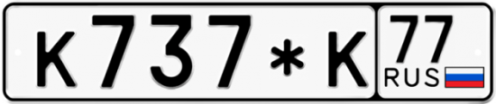 Автомобильный номер К737*К 77