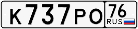 Автомобильный номер К737РО 76