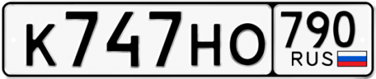 Автомобильный номер К747НО 790