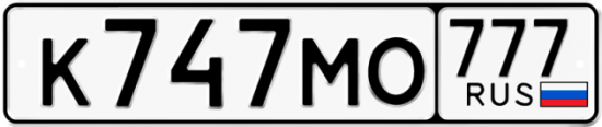 Автомобильный номер К747МО 777