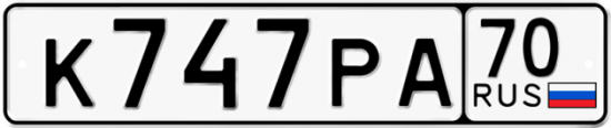 Автомобильный номер К747РА 70