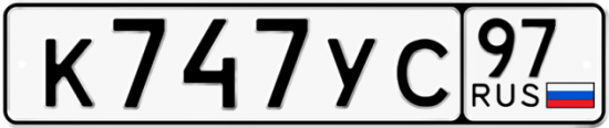 Автомобильный номер К747УС 97