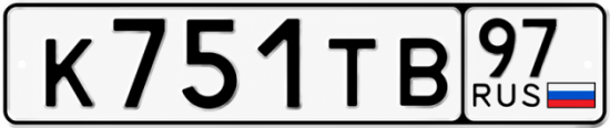 Купить гос номер К751ТВ 97
