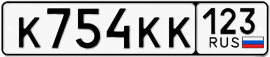 Автомобильный номер К754КК 123