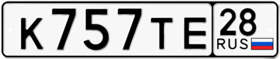 Автомобильный номер К757ТЕ 28