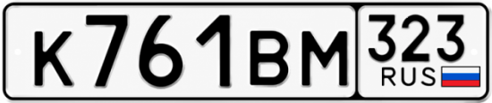 Купить гос номер К761ВМ 323