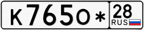 Автомобильный номер К765О* 28