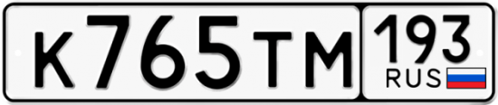 Автомобильный номер К765ТМ 193