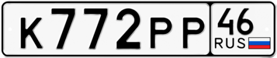 Автомобильный номер К772РР 46